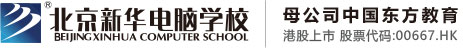 日逼大鸡吧吊北京市昌平区新华电脑职业技能培训学校